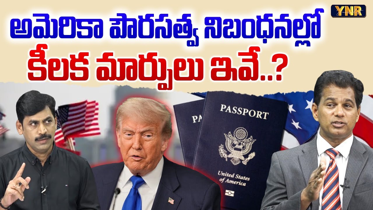 Trump Citizenship Rule Changes: Big Impact on Indians in USA : Immigartion Exprt Rahul reddy | YNR