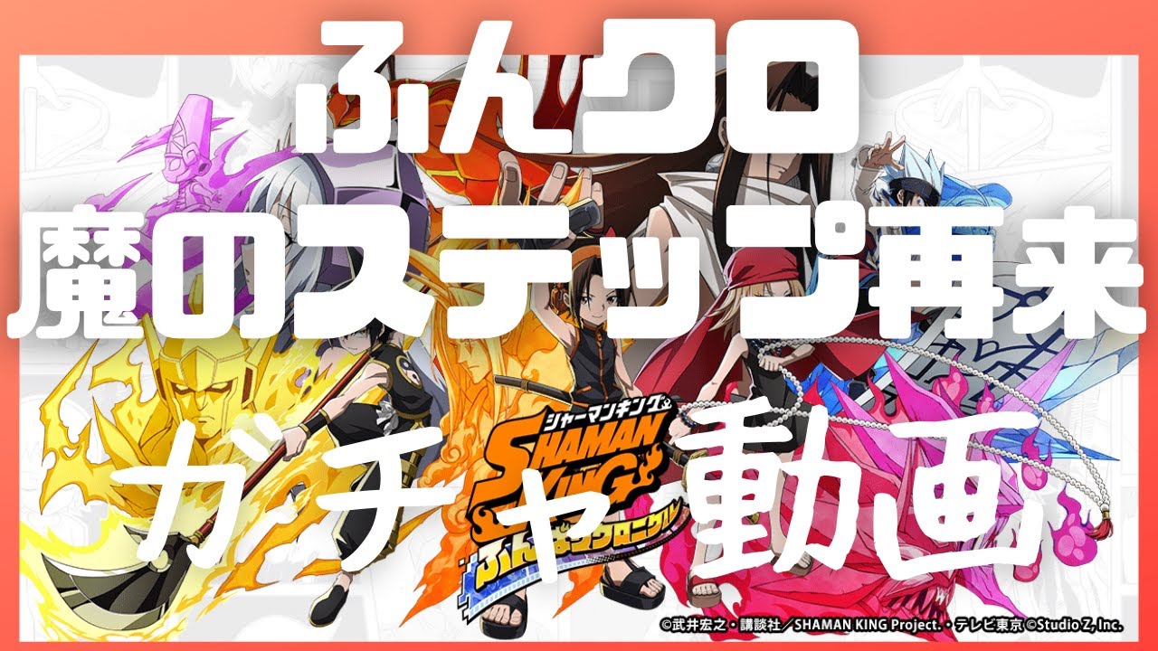 第49廻 甲縛式オーバーソウル白鵠の麻倉葉が実装されたので有償ステップアップガチャ引いてみた ガチャ方式はハオ様の時と同じか ふんクロ Youtube
