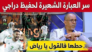 حطها في القول يا رياض