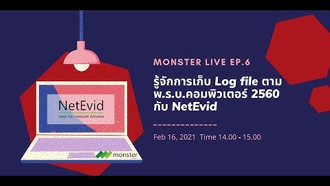 MonsterLive EP.6 รู้จักการเก็บ Log file ตาม พ.ร.บ.คอมพิวเตอร์ 2560 กับ NetEvid