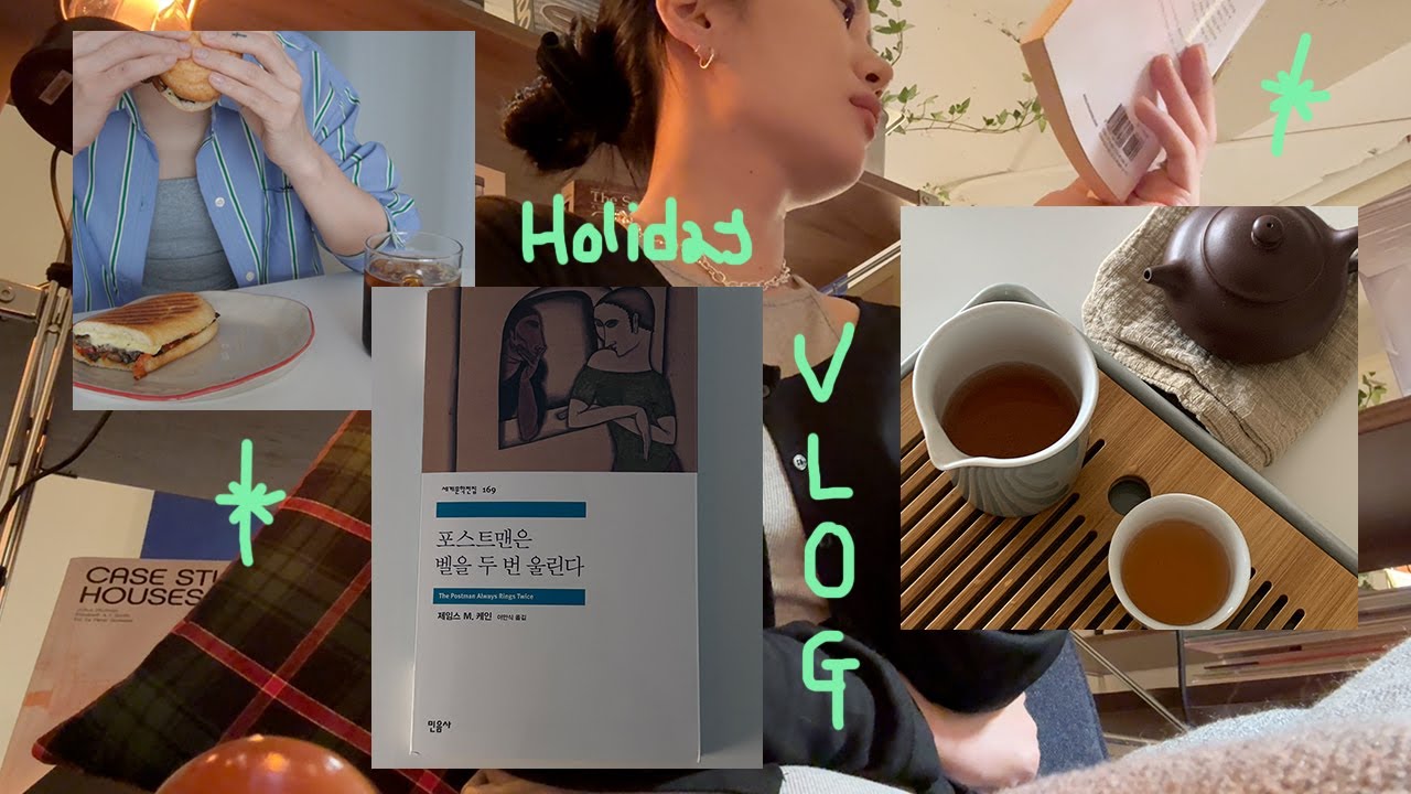 9월 브이로그☘︎ 30대 싱글 여성은 연휴 이렇게 보낸다 💬 마크로스코 전시⋆한남동 블루도어북스⋆낮술낭독회⋆정신과 방문