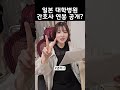 일본아내의 연봉 얼마? 월급은?