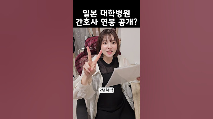 일본아내의 연봉 얼마? 월급은?