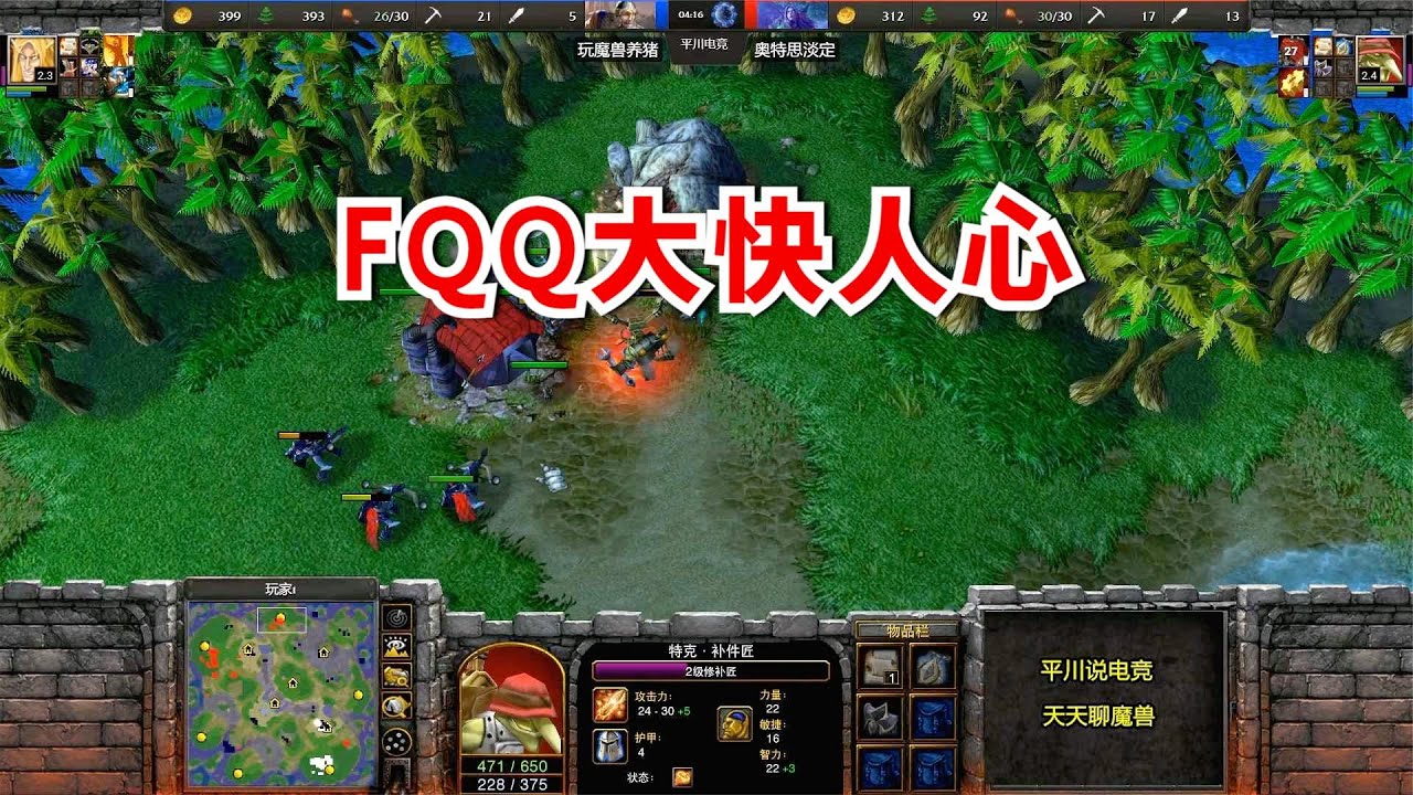 人精大战，FQQ遭遇FQQ，满屏大快人心！魔兽争霸3