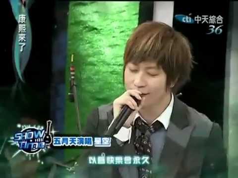 五月天 - 星空(康熙現場版).flv