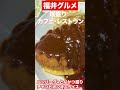 【福井グルメ】爆盛りで有名なカフェ・レストランオレンジ #shorts