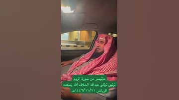 دحيم الحماد ١٤٤٦هـ ماتيسر  من سورة الروم