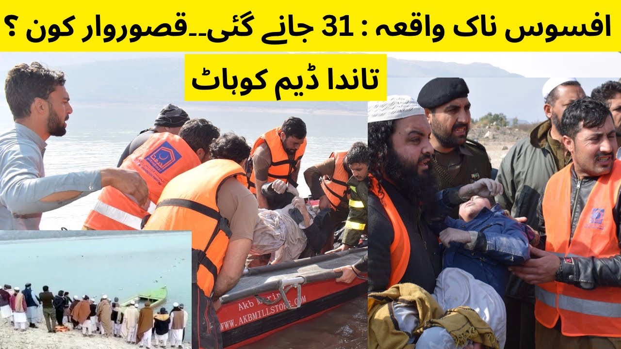 Tanda dam Kohat incident | complete story of incident | Vlog-131 | 31-1-23