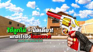 SF : One Shot! Revolver = BROKEN screenshot 3