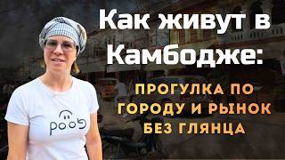 видео: Обычное утро в Камбодже: рынок, байк и повседневная жизнь картинка: Обычное утро в Камбодже: рынок, байк и повседневная жизнь