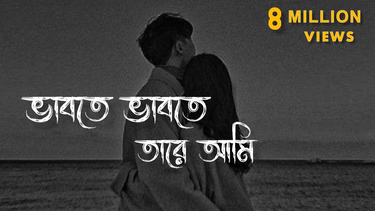 Vabte Vabte Tare Ami | [Slowed & Reverb] | Eemce Mihad | Bangla lofi Song #Rjslowedmusic