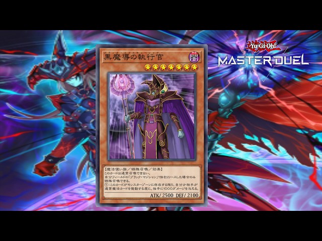 遊戯王マスターデュエル】先攻ワンキル集107 黒魔導の執行官先攻
