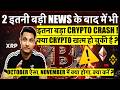 Bitcoin & Crypto Crash Explained: What's Next After October? 🚀