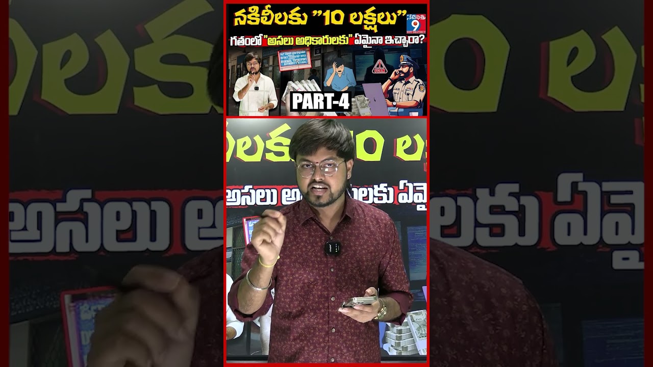 Fake ACB Officers Scam in Warangal PART-4 || ₹10.20 Lakh Fraud | Netidhathri Exclusive