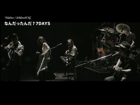 BARBEE BOYS "なんだったんだ?7DAYS"