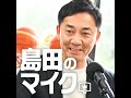 #287 AKATSUKI JAPAN 12年構想を発表！「若手選手を含めて日常を世界基準に」