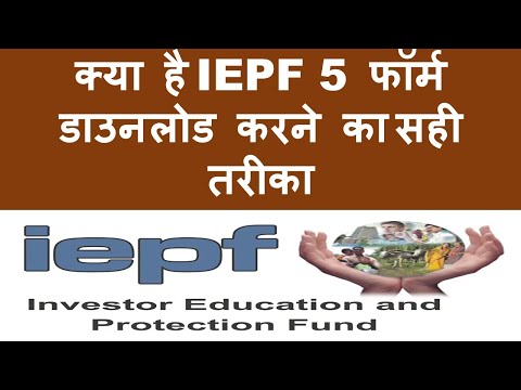 How to Download IEPF 5 Form | आईईपीएफ 5 फॉर्म कैसे डाउनलोड करें