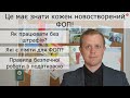 Це повинен знати кожен новостворений ФОП! Як працювати без штрафів з податкової?