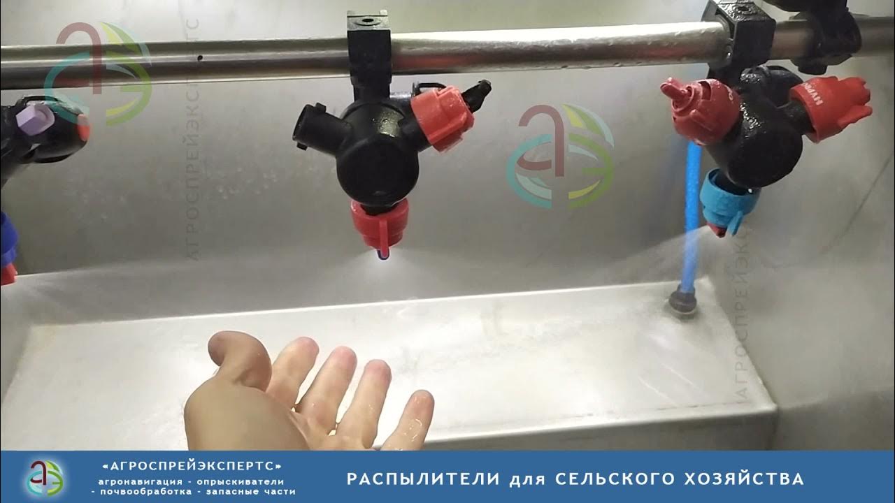 Двухфакельные распылители для опрыскивателя - YouTube