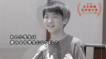 「夢みる小学校　完結編」９０秒予告