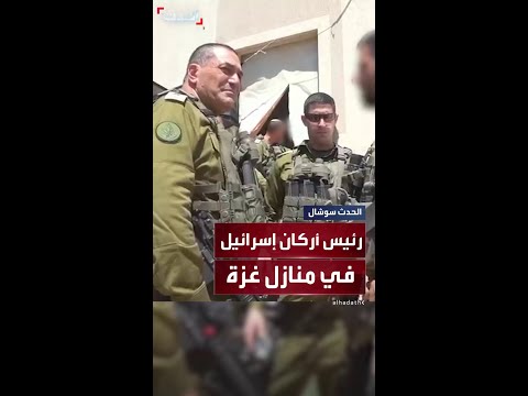 رئيس الأركان الإسرائيلي إيال زامير يتفقد القوات في غزة