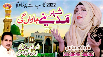 Shehar Madine Jawan Ge | Latest Super Hit First Kalam 2022 | Shabana Abbas -Sm Sadiq Studio 2022