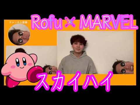 【音ＭＡＤ】スーパーマーベルデラックス【Rofu × スカイハイ】