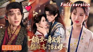 剧好看🔥周凌丰&汪海敏《嫡女一身反骨，偏嫁高门当主母》#短剧 #短剧全集 #甜宠 #恋爱 #重生 #女频 #萌宝 #柑橘短剧社 screenshot 5