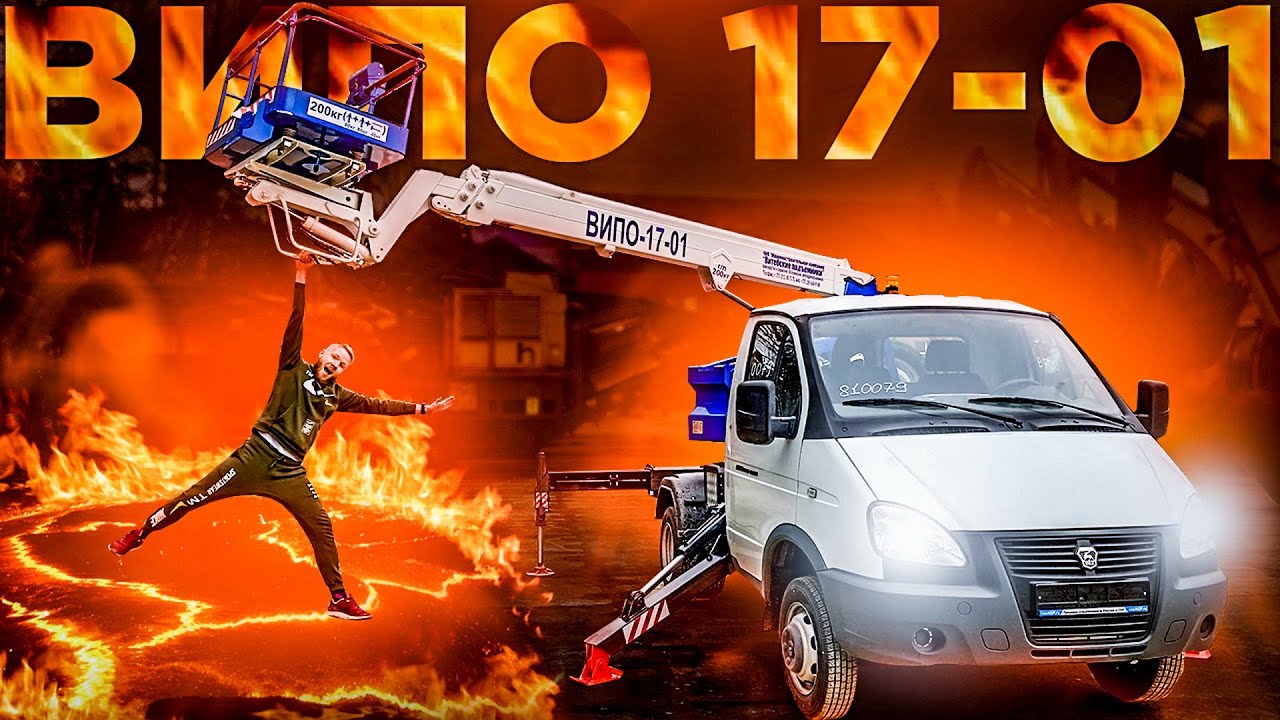Газель с вышкой