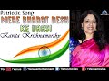 Jai hind mere bharat desh ke vaasi  kavita krishnamurthy  hindi patriotic song