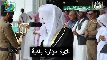 تلاوة مؤثرة باكية من صلاة الجمعة ١٧ شعبان ١٤٤١ھ | الشيخ د. فيصل غزاوي