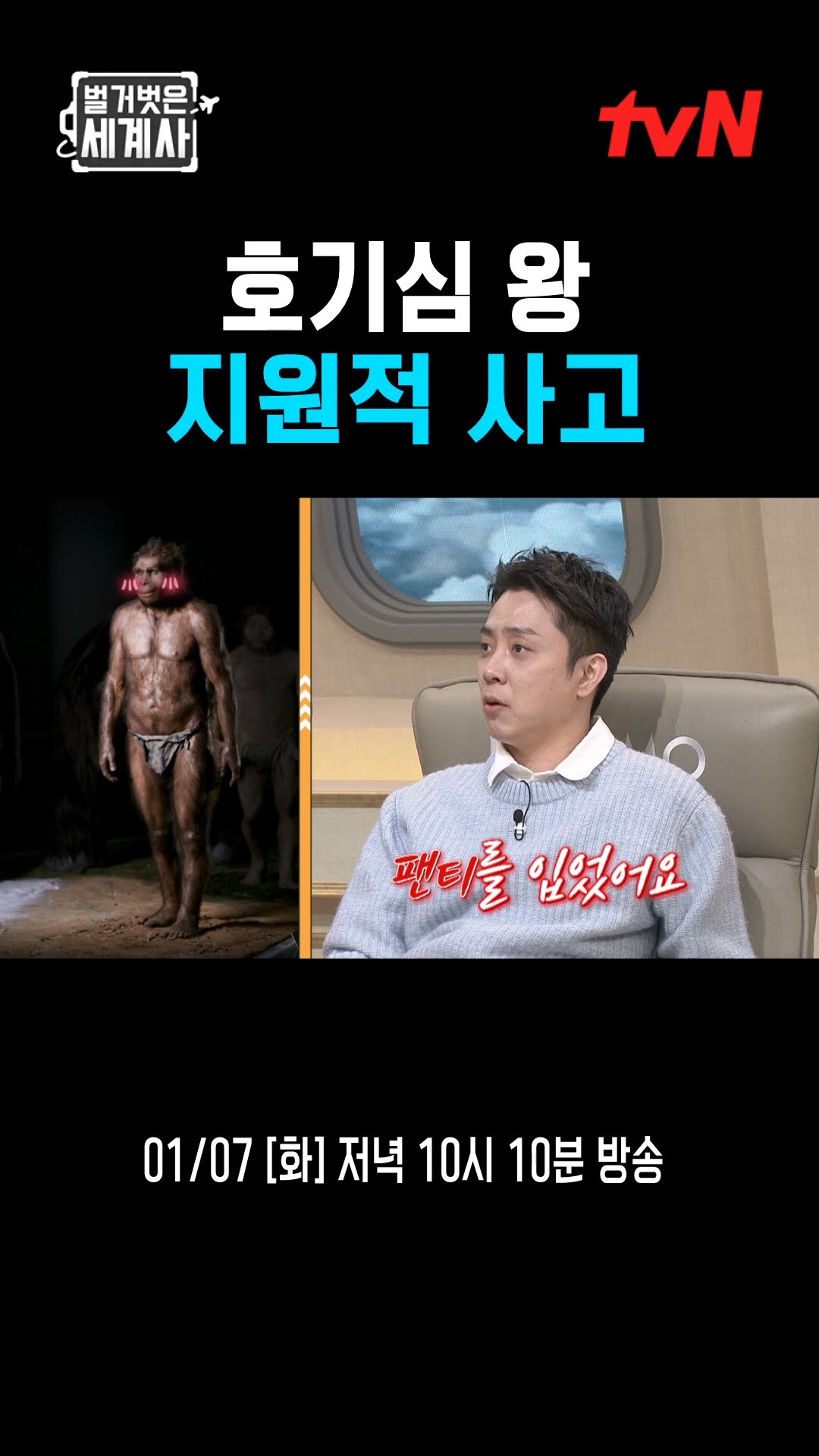 Curiosity King? Ji-wons Way of Thinking #NakedWorldHistory EP.185