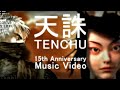 Tenchu  music   15th anniversary