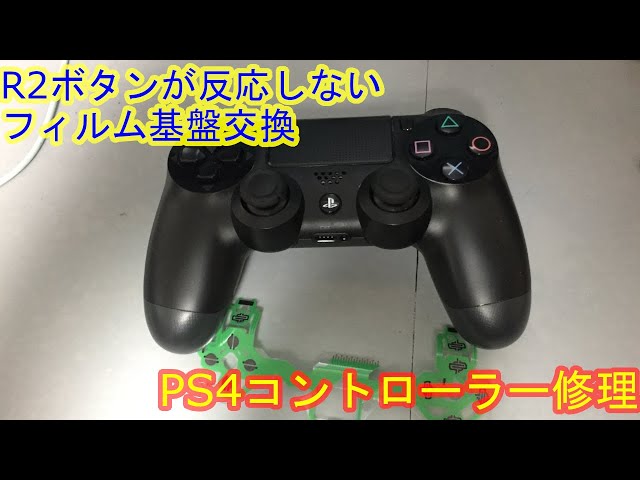 海外製ps4 コントローラー ジャンク品　押しても反応なし 完全分解】ジャンク1320円のPS4「DUALSHOCK 4」をなおす。わかり
