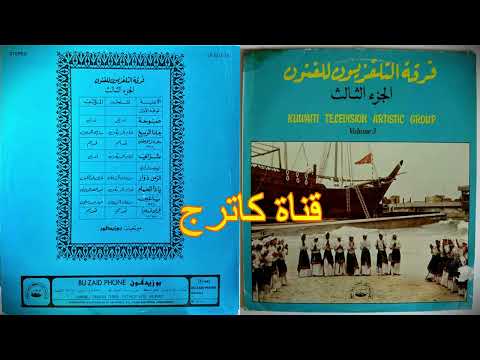 فرقة التلفزيون للفنون البوم الجزء الثالث 1983 الحمد لمن قدر خبرا