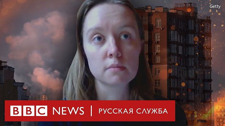 «Ад на земле». Рассказ киевлянки, покидающей свой город | Новости Би-би-си