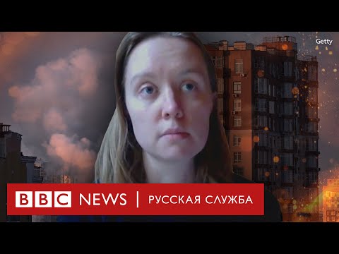 «Ад на земле». Рассказ киевлянки, покидающей свой город | Новости Би-би-си