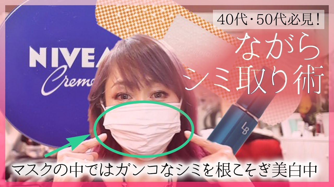 シミ消し シミ取り マスクで隠して24時間徹底美白したら3日間でシミに変化 Youtube シミ消し シミ取り マスクで隠して24時間徹底美白したら3日間でシミに変化 Youtube