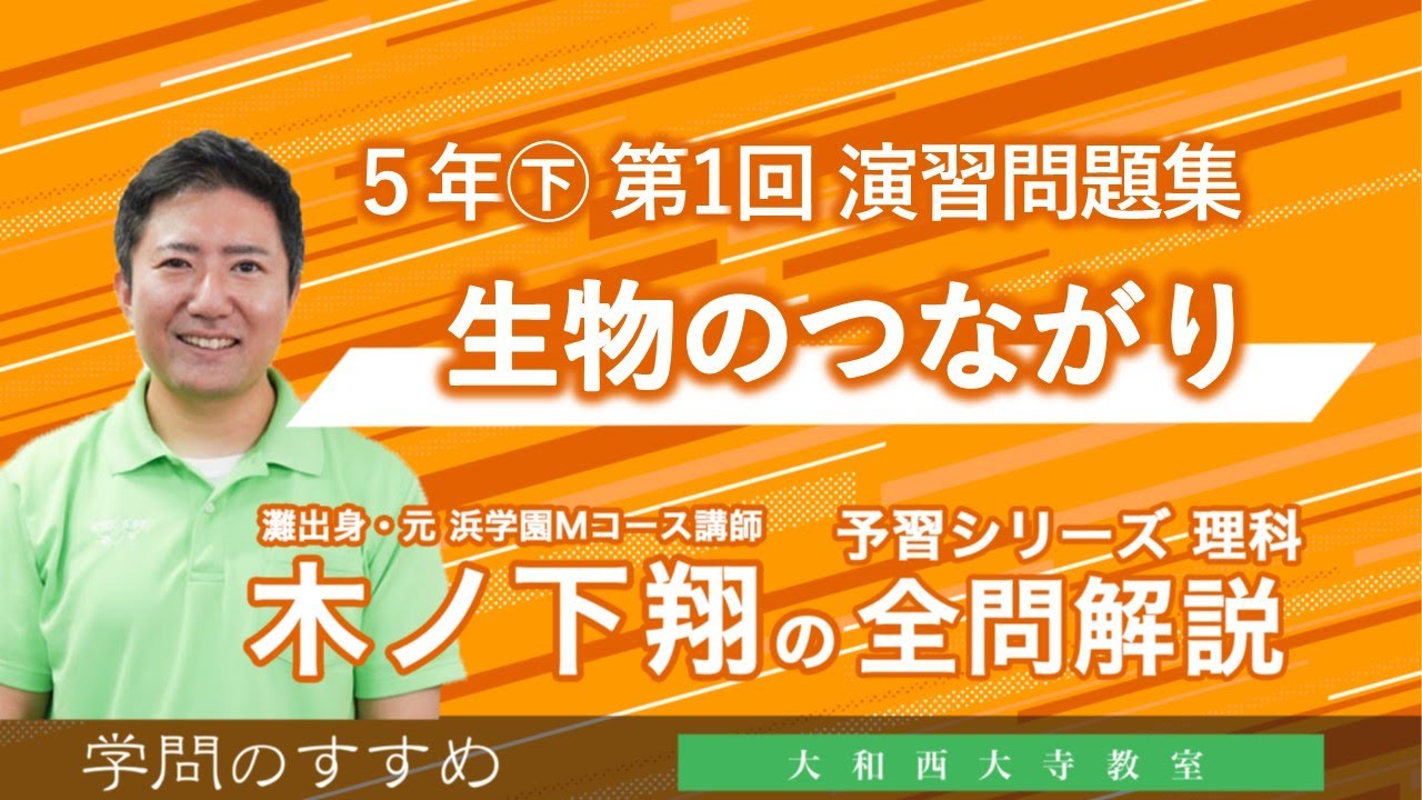 小5㊦ 予習シリーズ 理科 演習問題集 第1回 全問解説 - YouTube