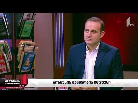 ბიზნესის განწყობის ინდექსი