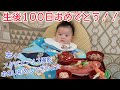 【志】生後100日祝☆お食い初め