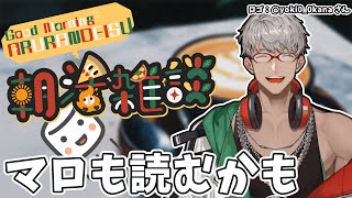 【朝活雑談】第3回GoodMorning！おはようアルランディス【アルランディス/ホロスターズ】