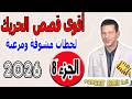 أقوى قصص الحريك لحظات مشوقة ومرعبة سمير الليل الجزء 8 2026 