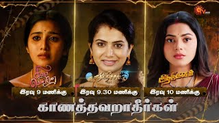 Serials  Combo Promo  01 Dec 2025  Singappenne  Ethirneechal Thodargiradhu  Aadukalam  Sun Tv