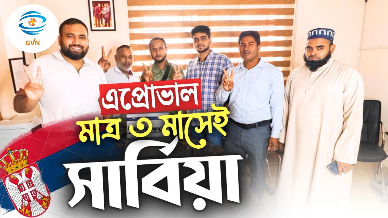 Serbia Work Permit Visa Success | Global Visa Network