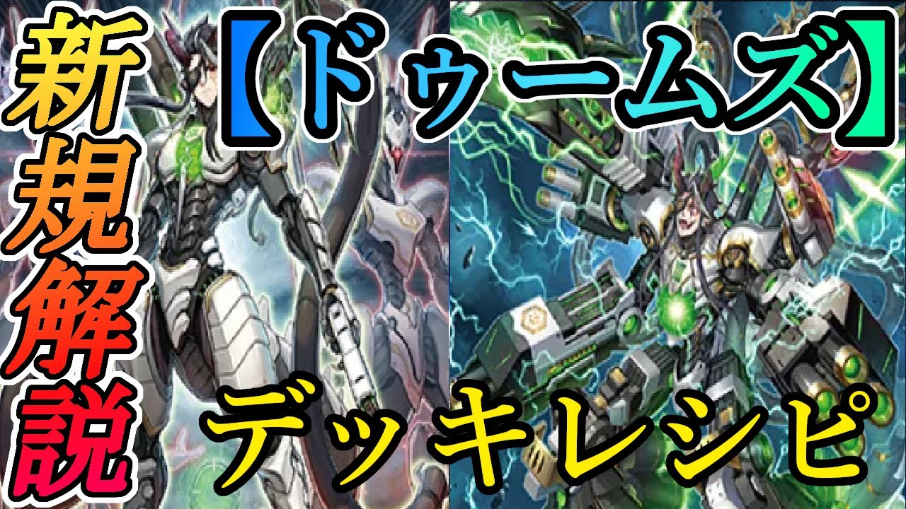 Yu-Gi-Oh! ADS] Introducing the new category [Dooms (End Times