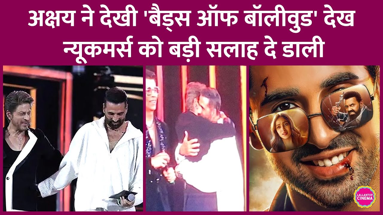 Akshay ने Filmfare के मंच से Shahrukh Khan और Karan Johar के सामने छेड़ा Aryan Khan की BOB का ज़िक्र