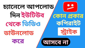 How to use creative commons videos without copyright strike on youtube Bangla tutorial