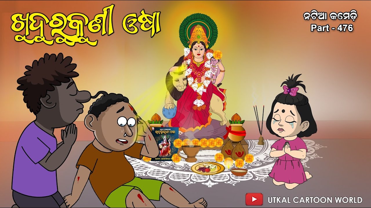 Natia Comedy Part 476 || Khusi Ra Khudurukuni