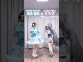 SWEET STEADY 音井 結衣ちゃん🐹🩵🍼と『相性×優勝ドロップス』 #踊ってみた 🐰【 ソフィア・ヴァレンタイン/にじさんじ 】
